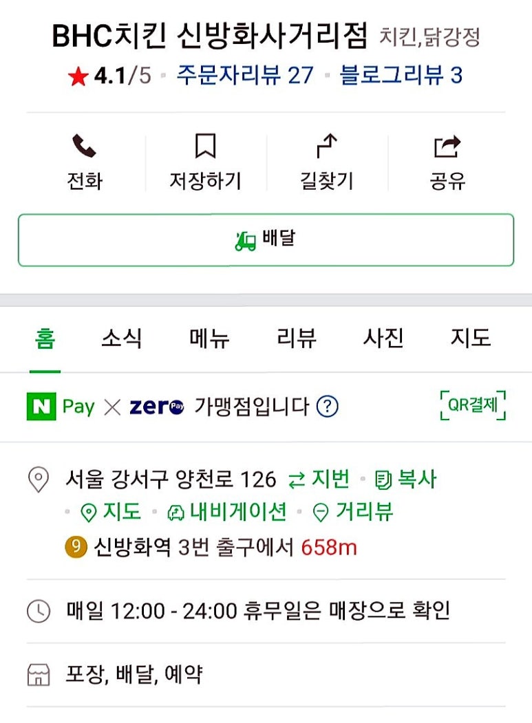 BHC신방화 이미지