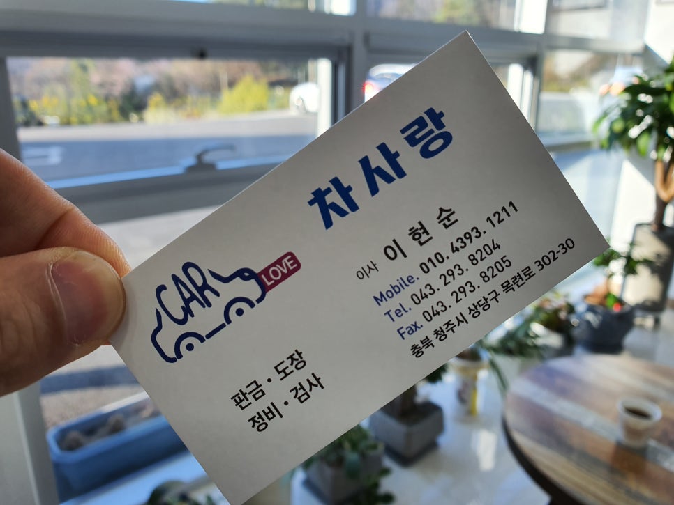 동남자동차공업사 이미지