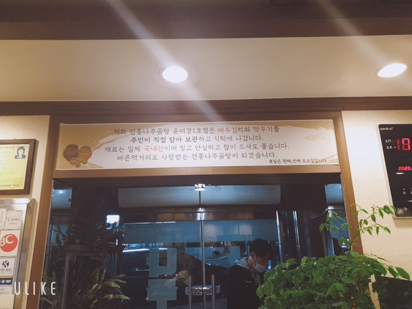 전통나주곰탕윤미경1호점 이미지