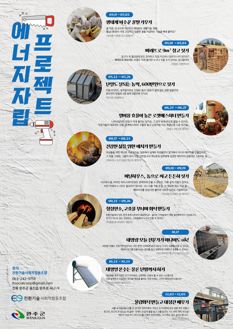 전환기술　사회적협동조합 이미지