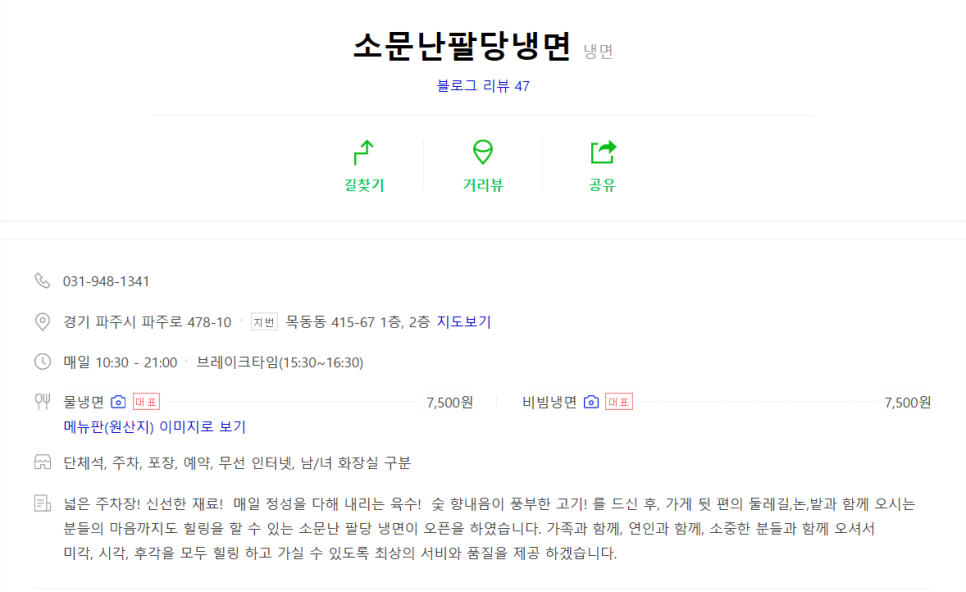 소문난팔당냉면 이미지