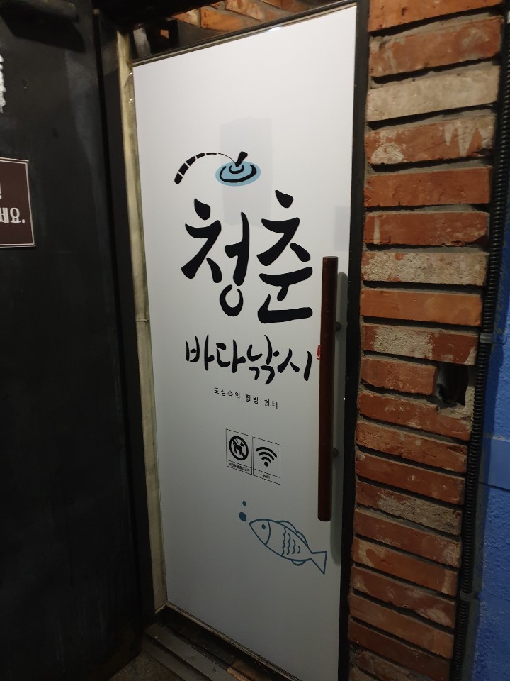 청춘간판 이미지