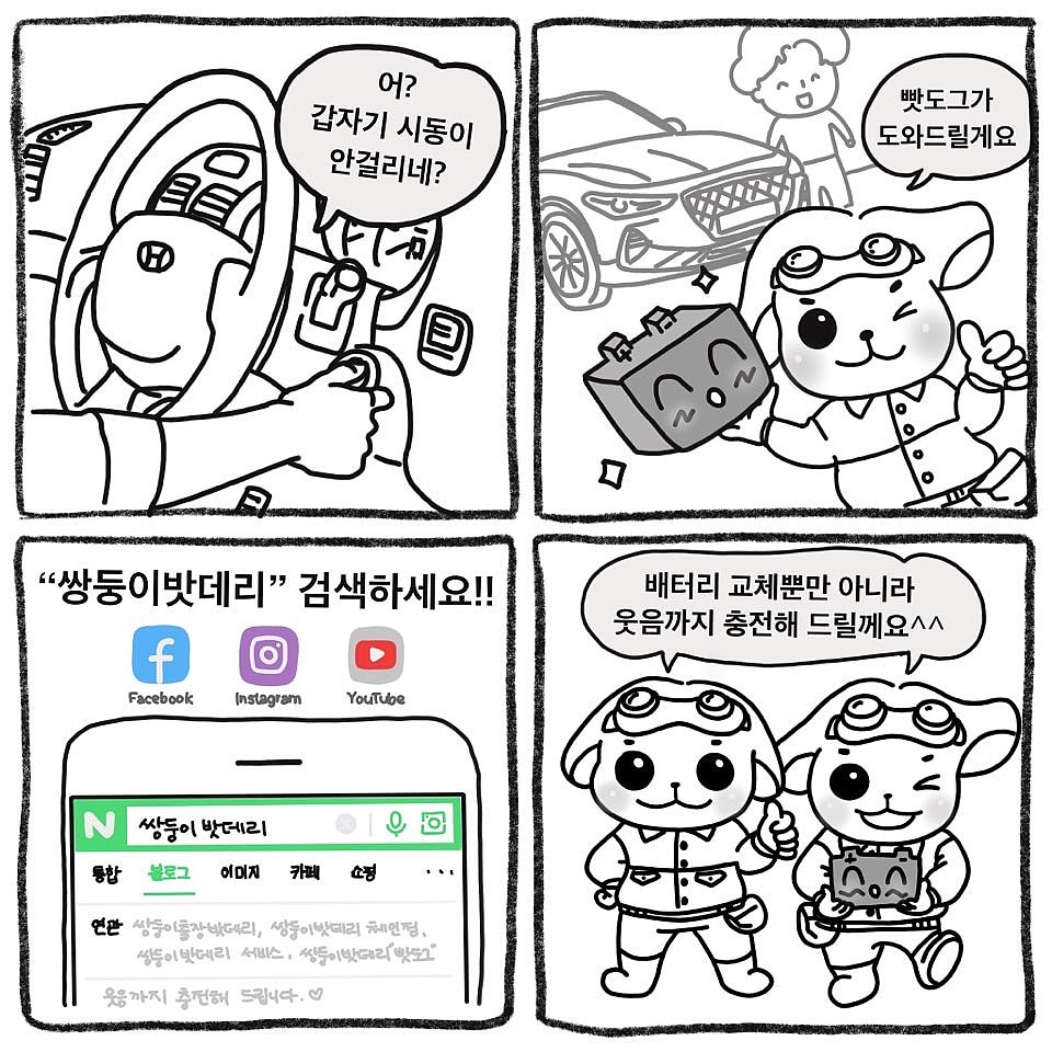 쌍둥이밧데리 이미지