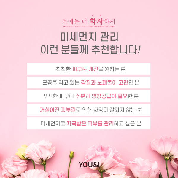 유앤아이스킨케어 이미지