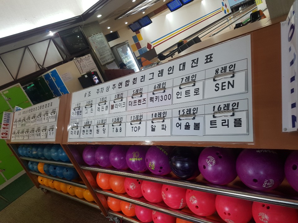 럭키볼링센타 이미지