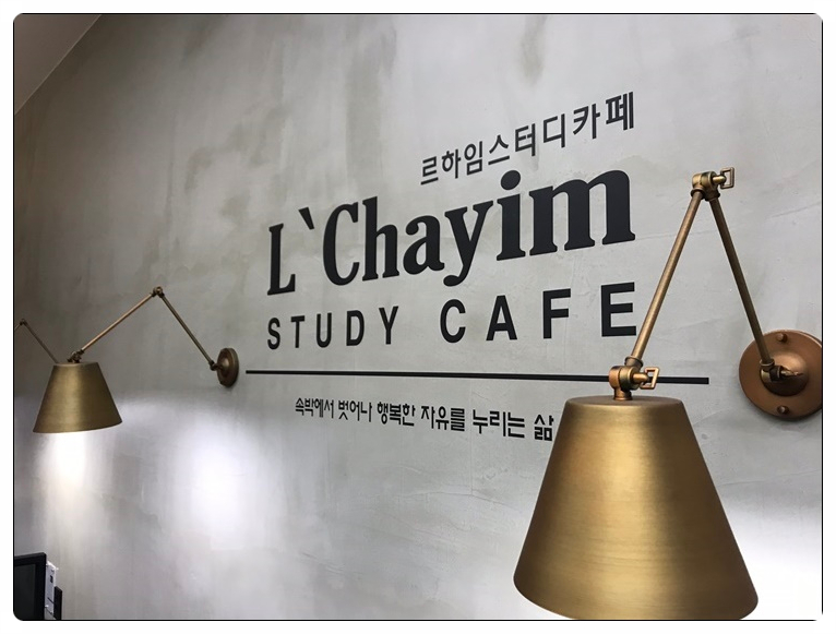 르하임스터디카페구미 이미지