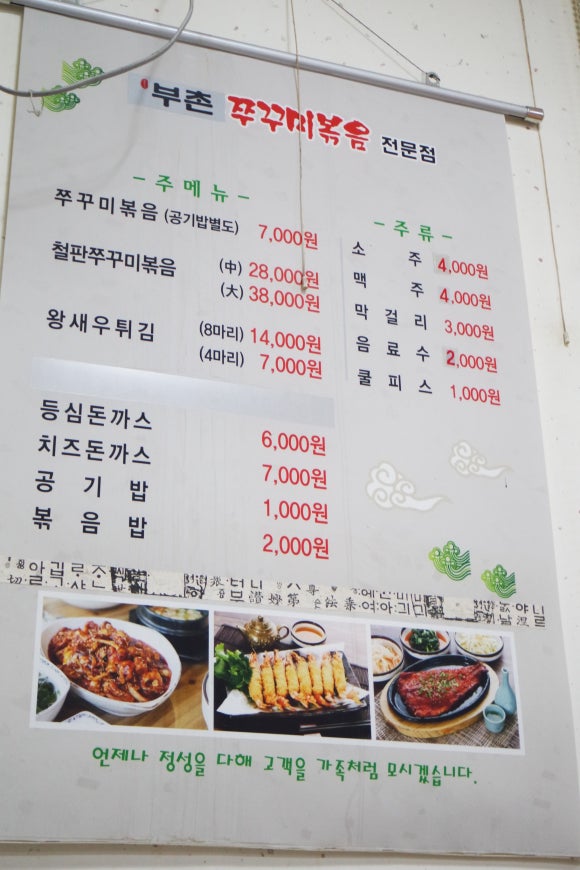 부촌쭈꾸미 이미지