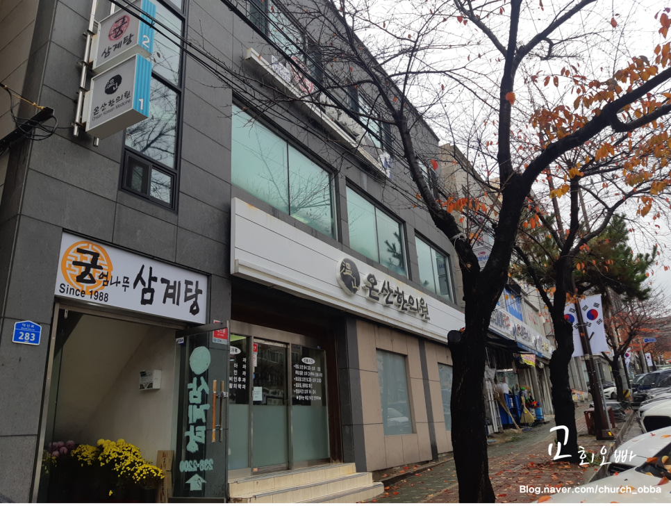궁.엄나무삼계탕 이미지