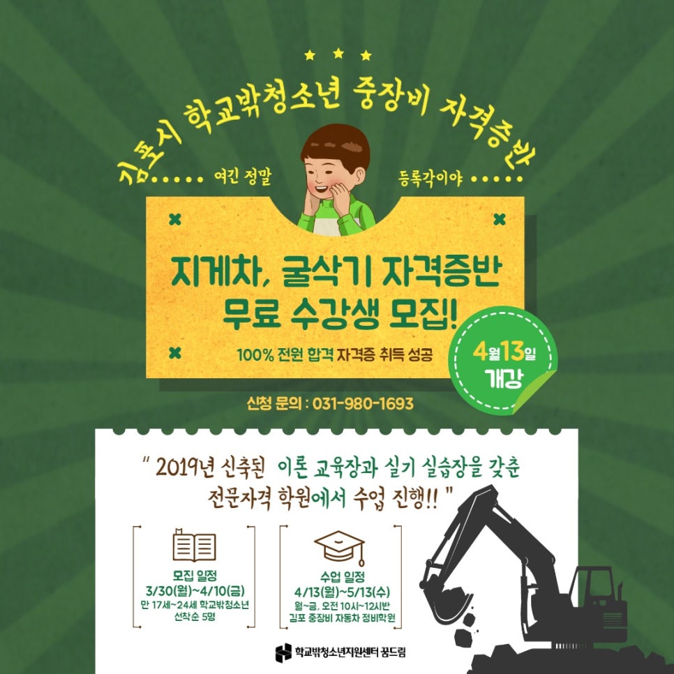 김포중장비자동차정비학원 이미지