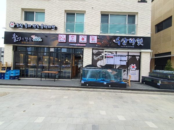 송산수산 이미지