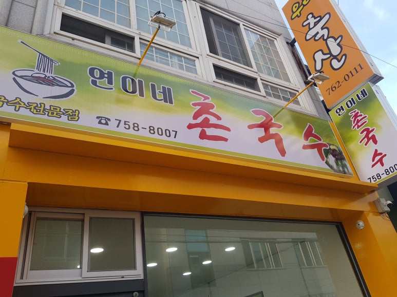 육거리국시방 이미지