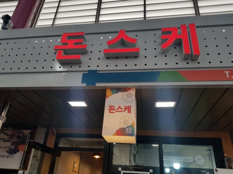 돈스케 이미지