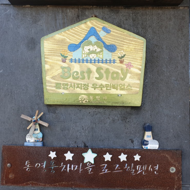 풍차펜션민박 이미지