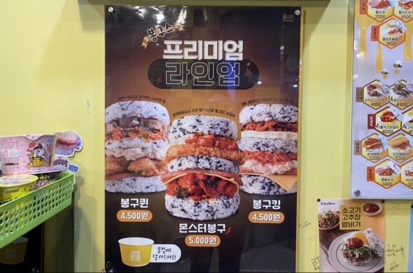 봉구스밥버거천안 이미지