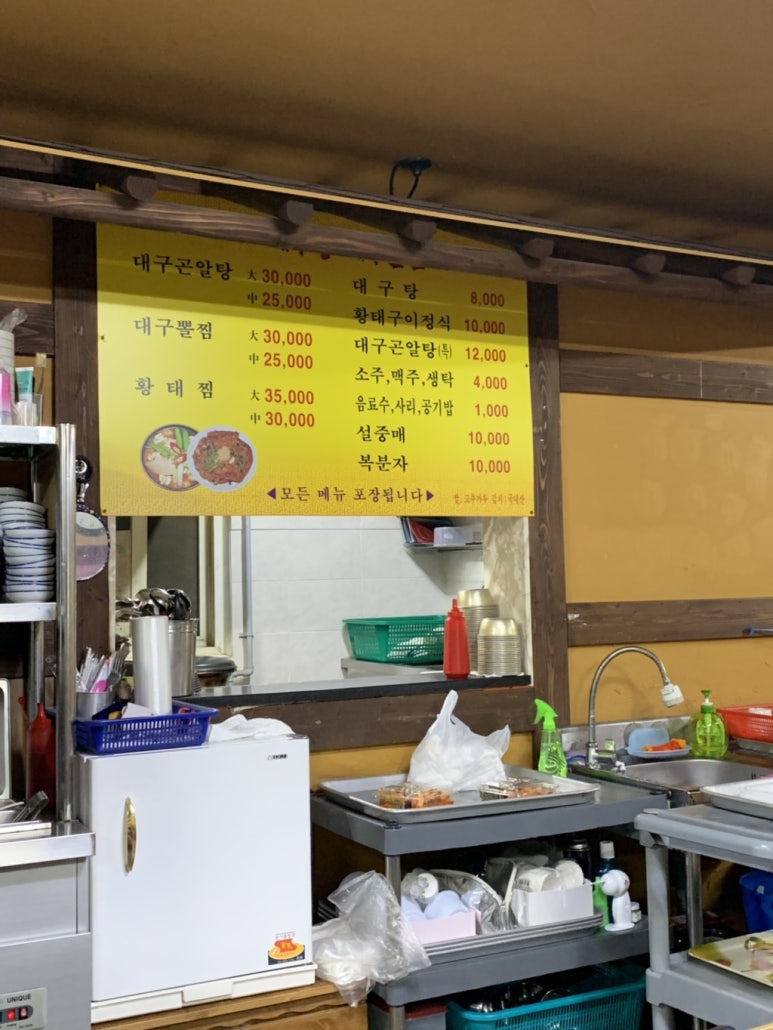 가고파대구탕 이미지