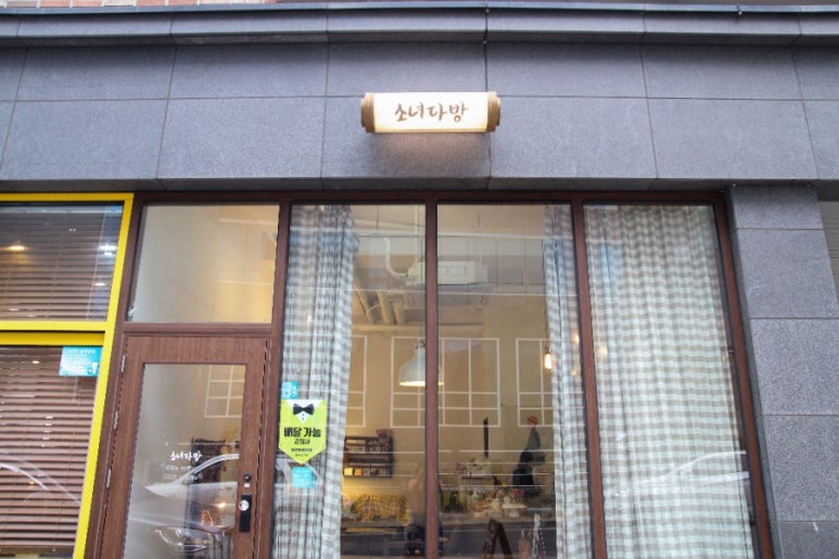 여심다방 이미지