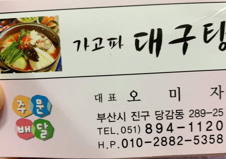 가고파대구탕 이미지