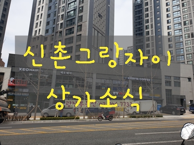 이디아커피신촌그랑 이미지