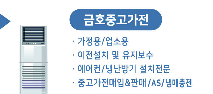 금호중고가전센타 이미지