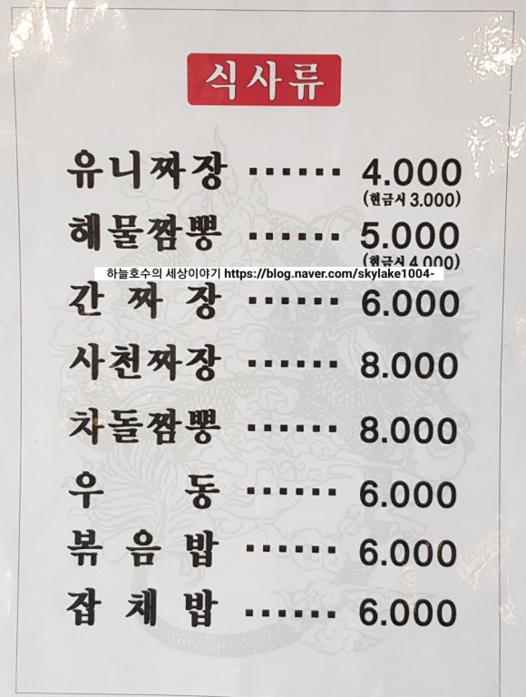 짜장상회 이미지