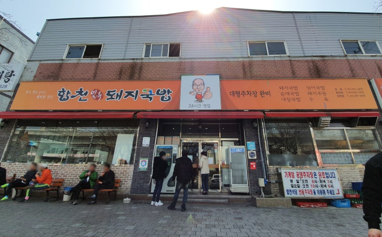 합천돼지국밥 이미지