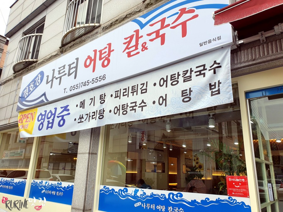 경호강나루터어탕칼국수 이미지
