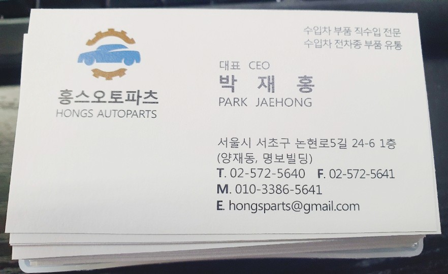 홍스오토파츠 이미지