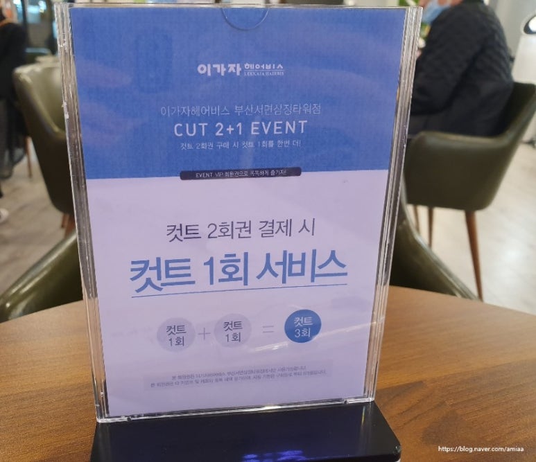 이가자헤어비스 서면삼정타워점 이미지