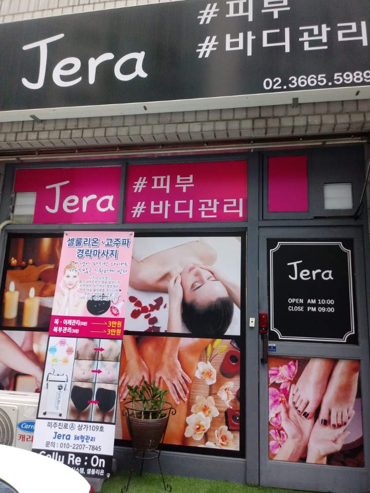 미주테라피 이미지