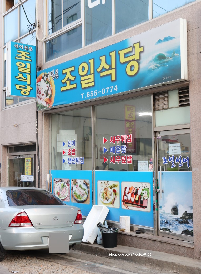 조일식당 이미지