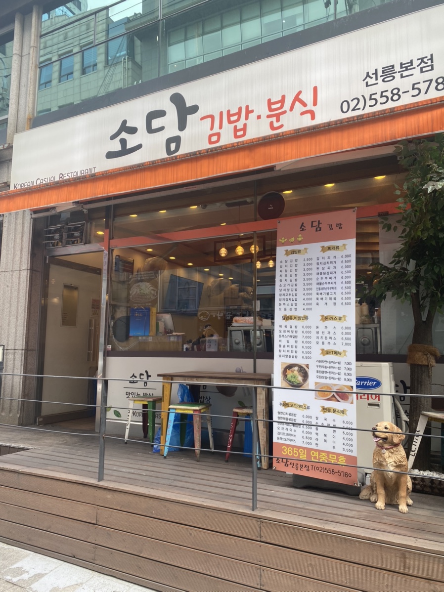 소담분식 이미지
