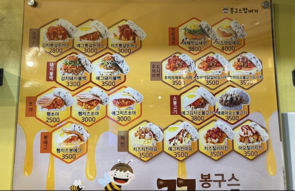 봉구스밥버거천안 이미지