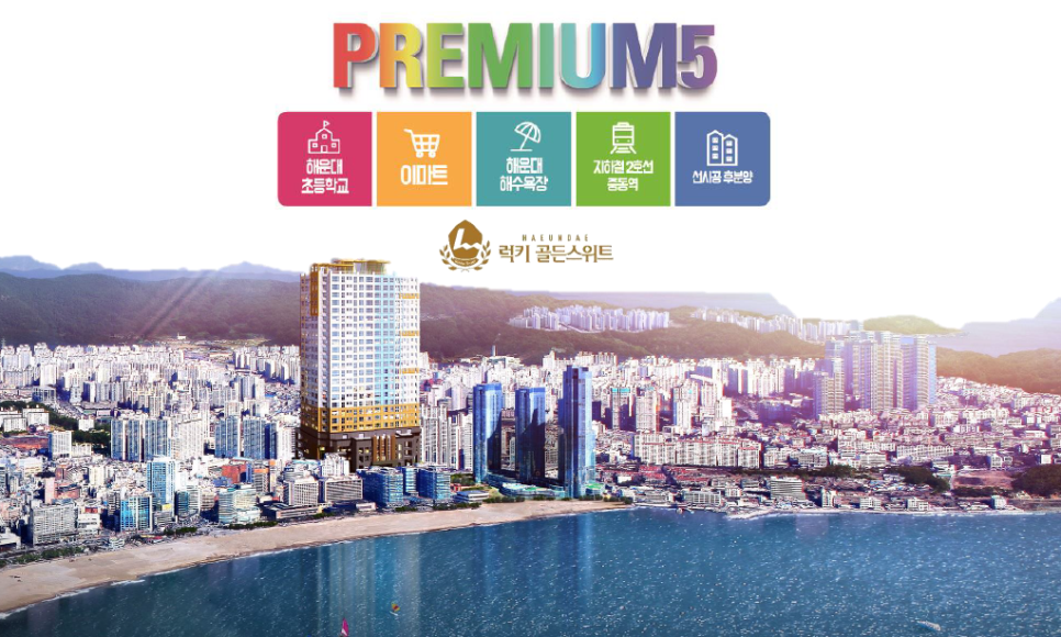 럭키골든스위트 이미지