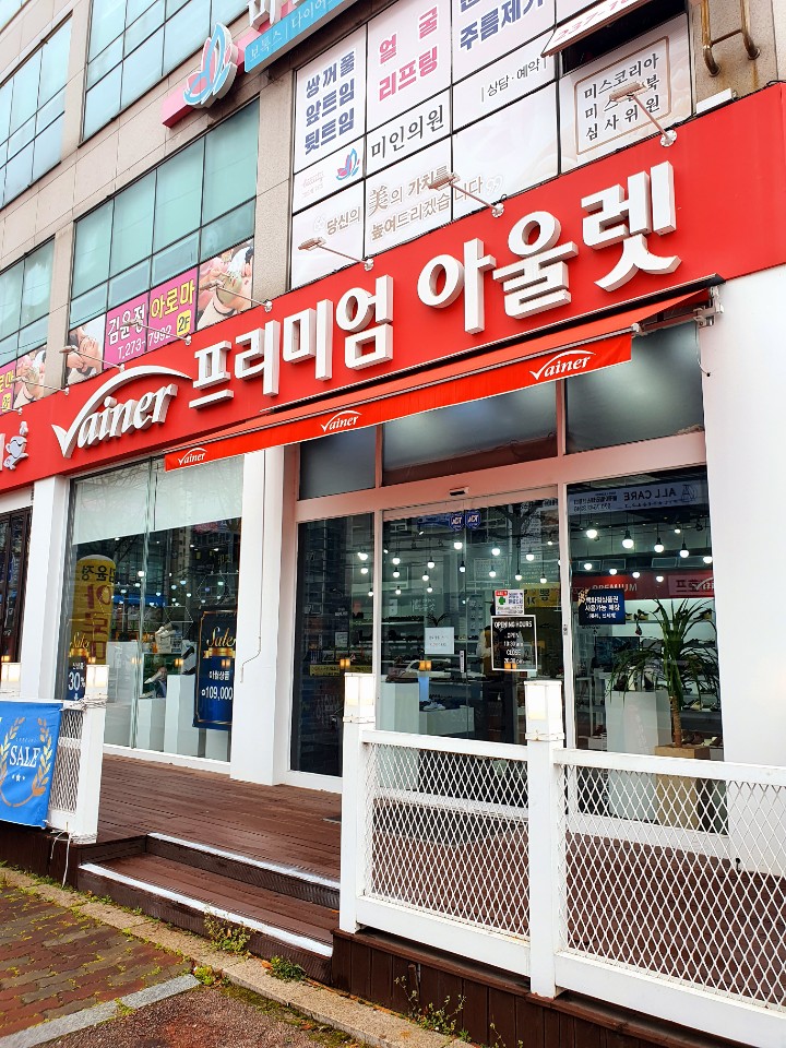 바이네르완산점 이미지