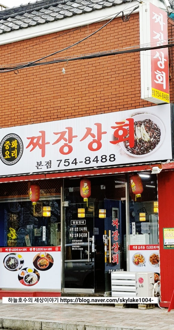 짜장상회 이미지