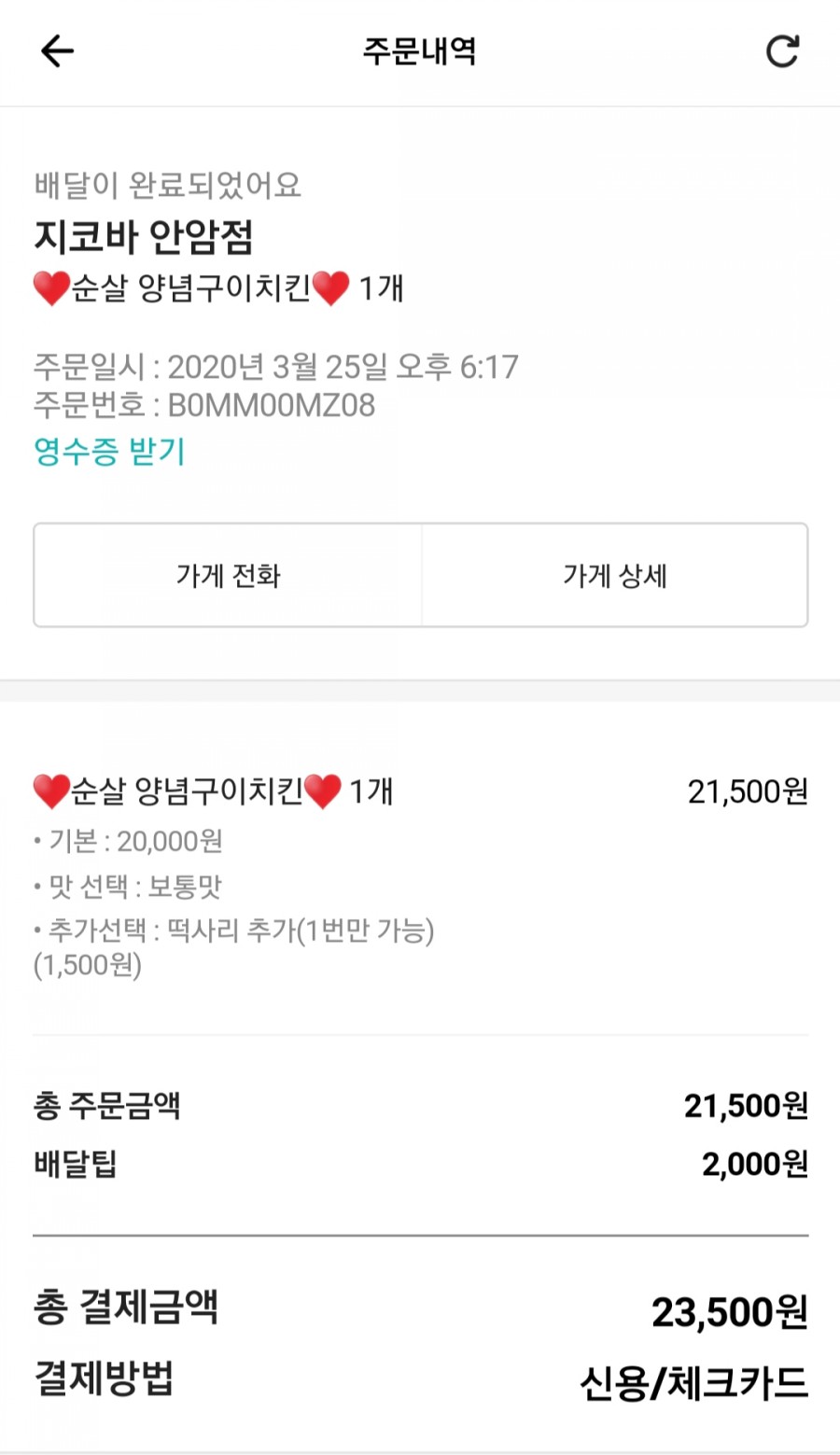 지코바안암점 이미지