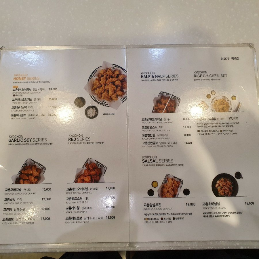 교촌치킨 동춘점 이미지