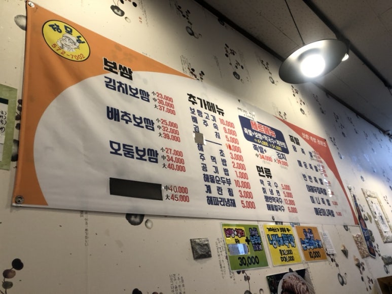 장모님보쌈 이미지