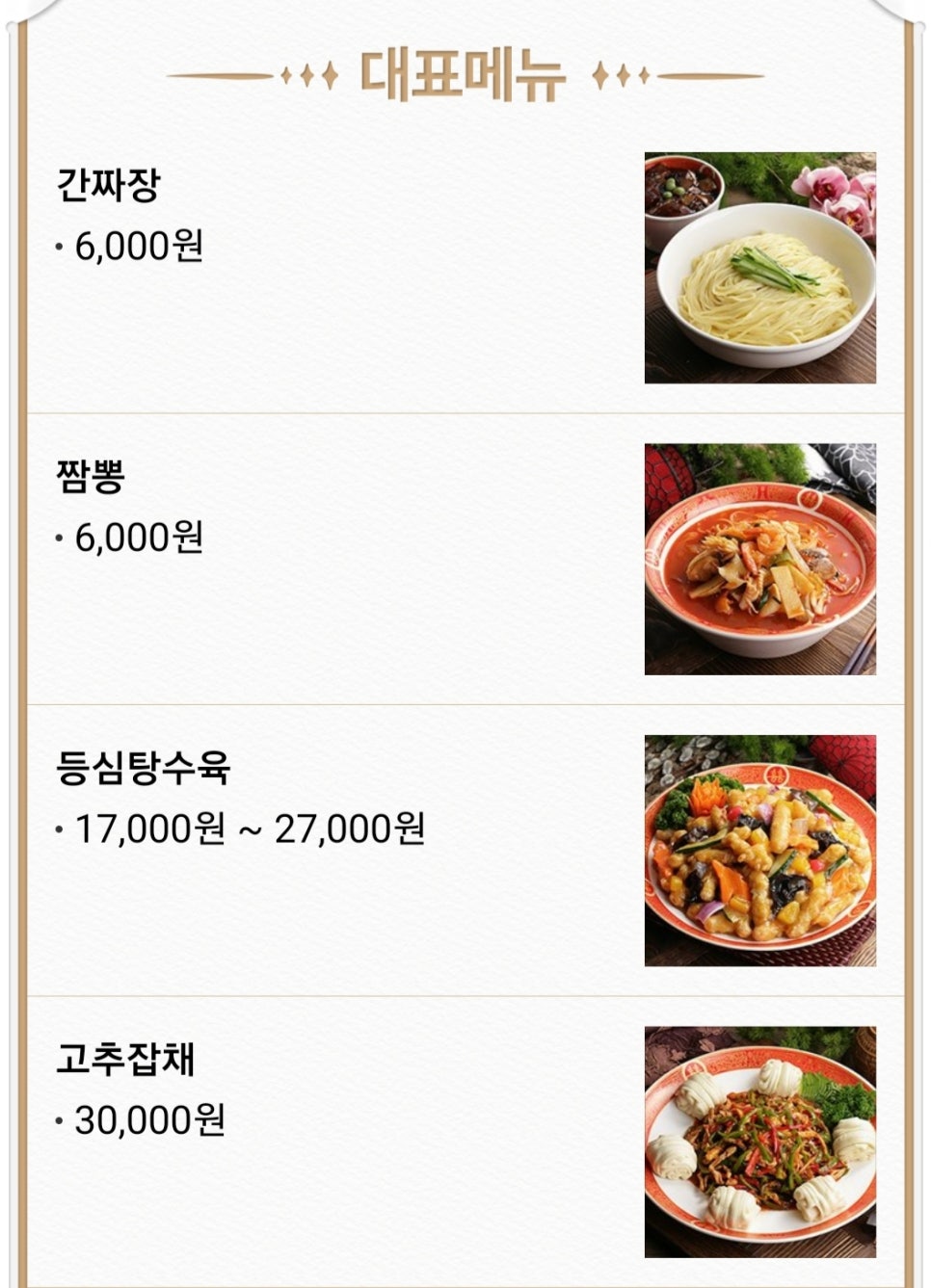 성일반점 이미지