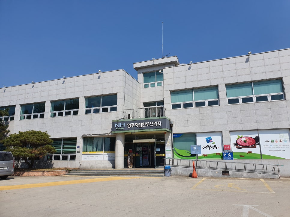 영주축산업협동조합 이미지