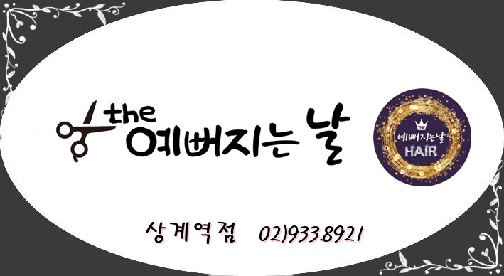 더 예뻐지는 날 이미지