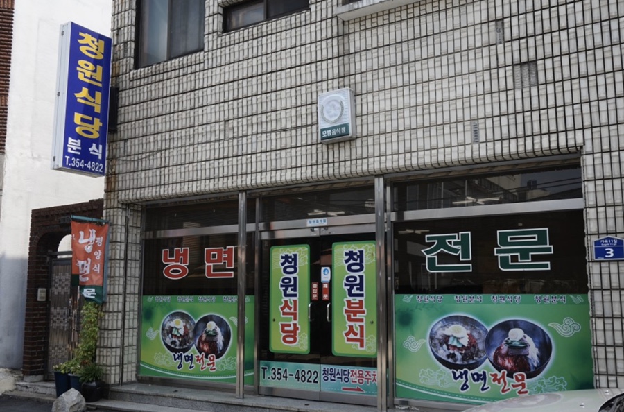 청원분식 이미지