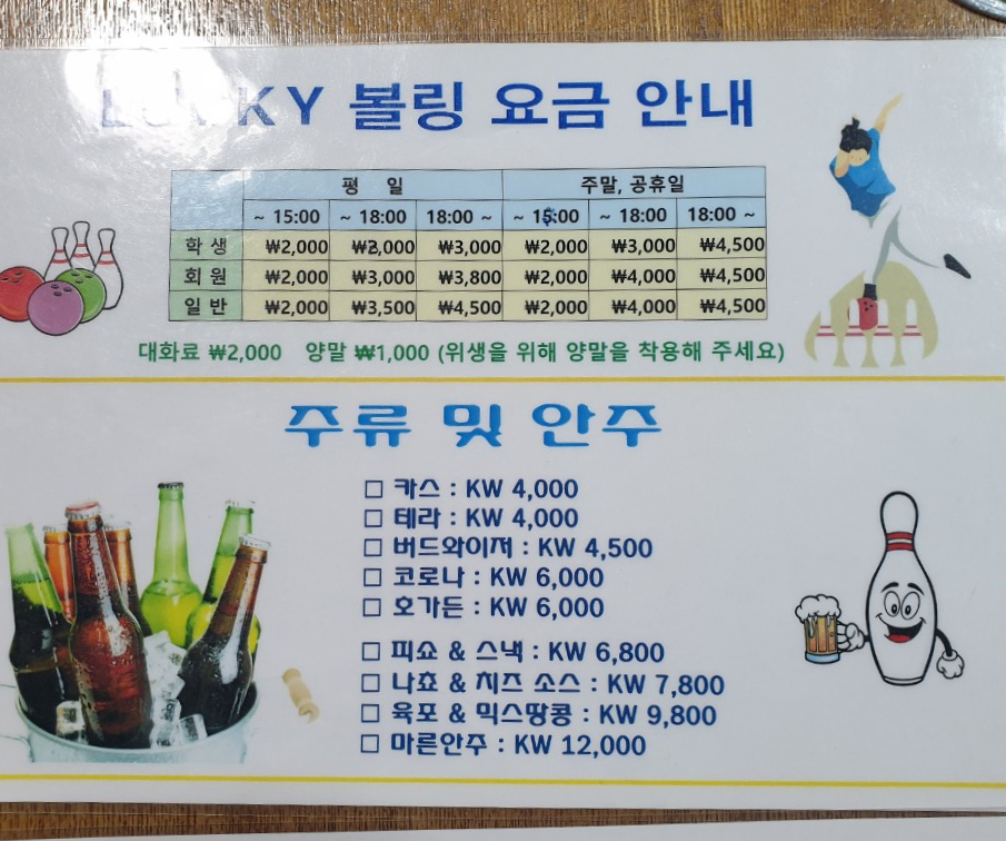 럭키락볼링장 이미지