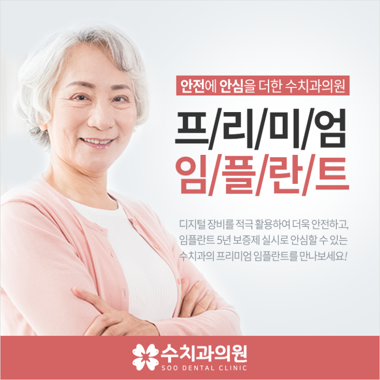 수치과의원 이미지