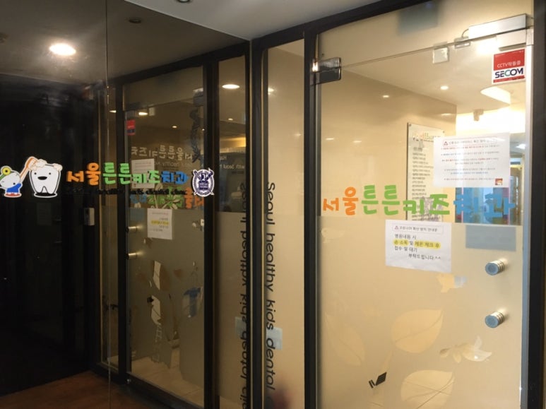 서울튼튼키즈치과의원 이미지