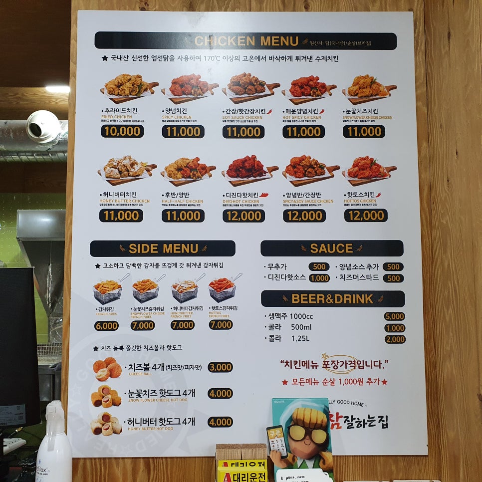 후라이드참잘하는집 이미지