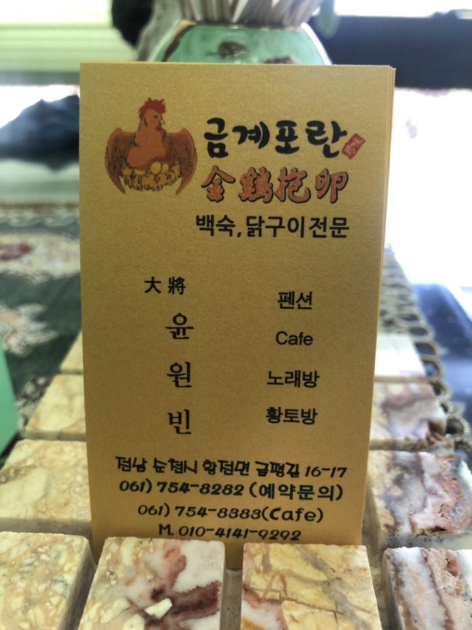 금계포란 이미지