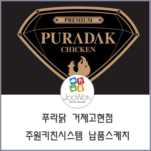 푸라닭 거제고현점 이미지