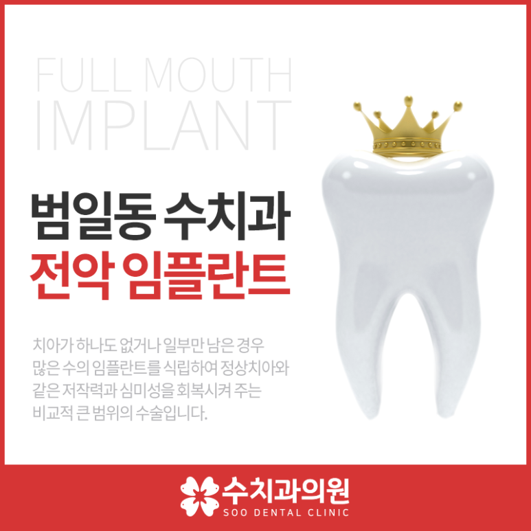 수치과의원 이미지