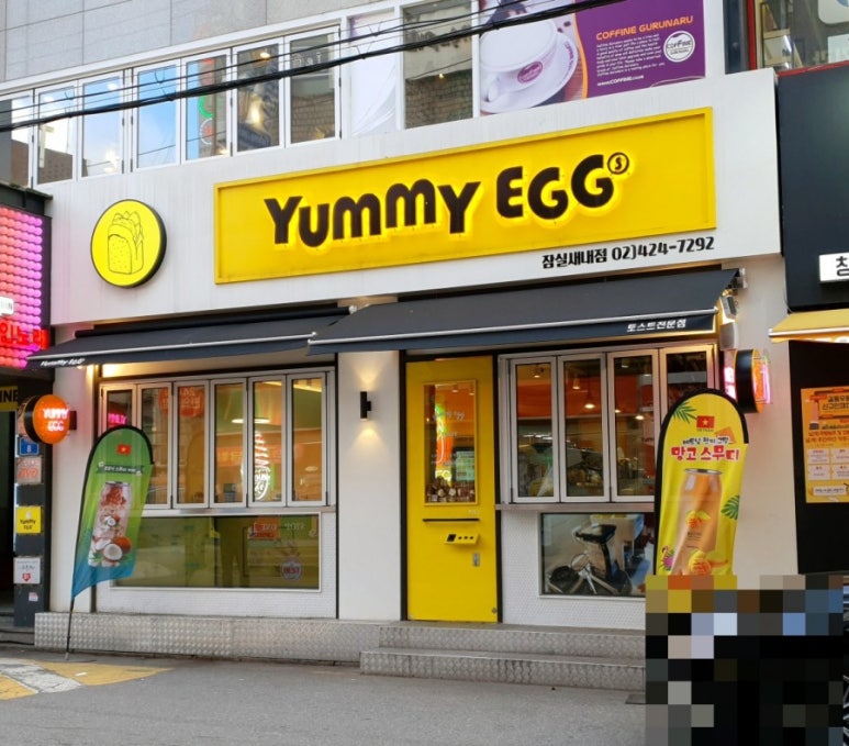 야미 토스트 이미지